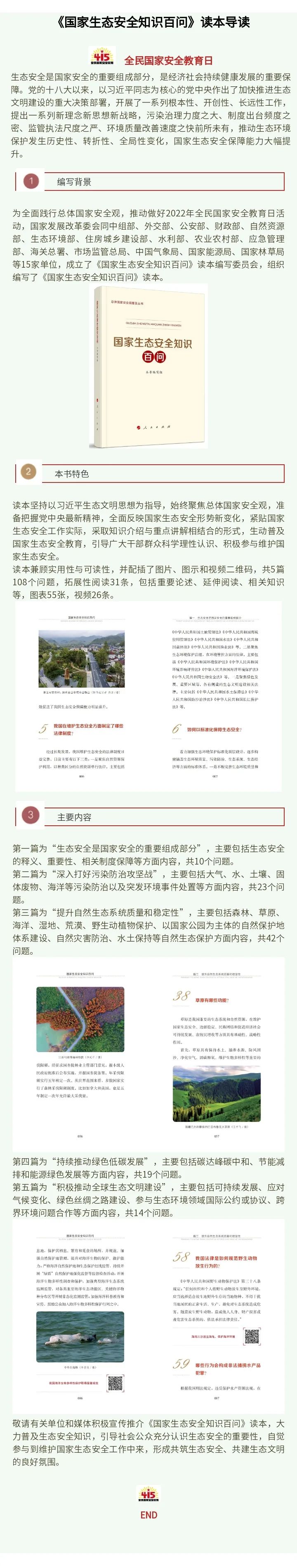 1650085973847403.jpg 安全知識(shí)百問.jpg