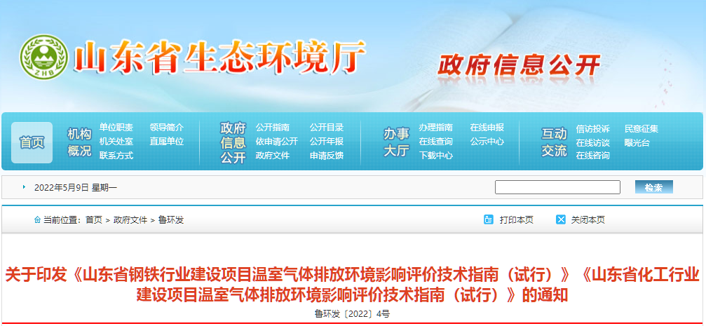 鋼鐵，化工行業(yè)環(huán)評(píng)指南-試行.png